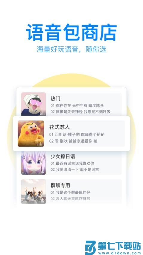 QQ输入法最新版本2025v8.7.14 1