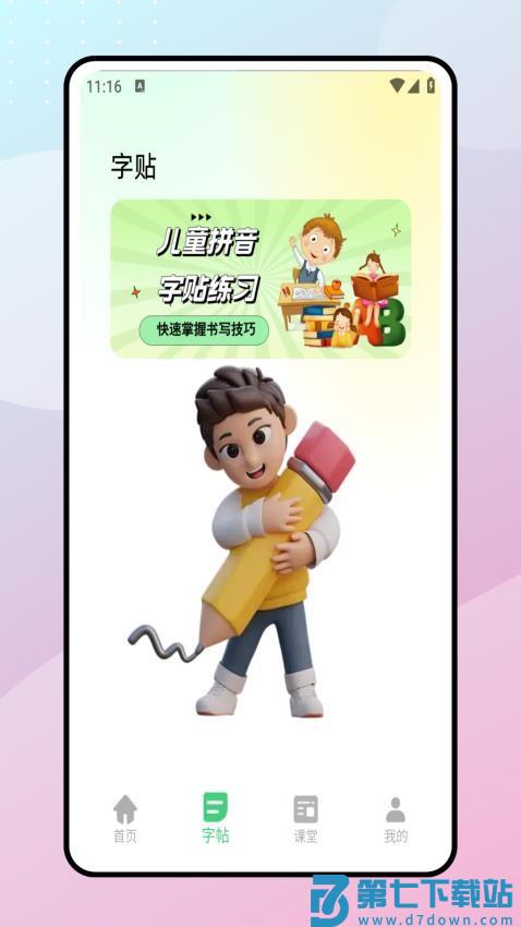 拼音朗读宝软件v1.0.2 1