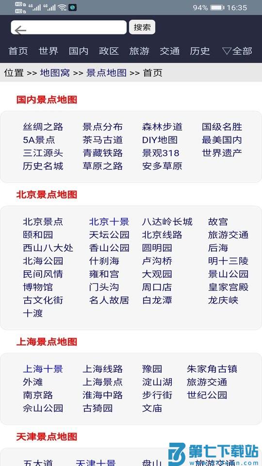 卫星地图gps导航最新版 v33.3.6 安卓版 1