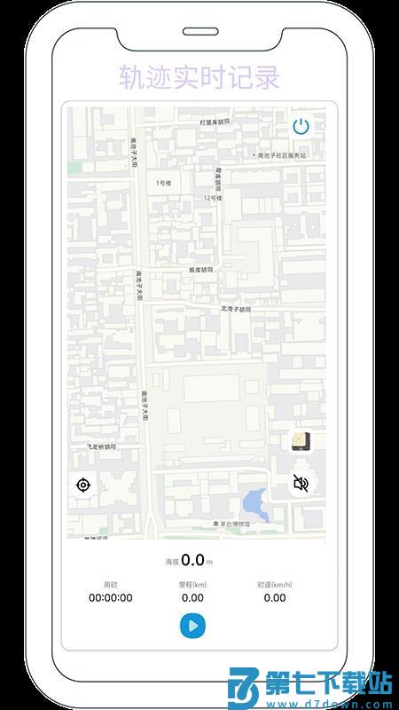 GPS海拔测量器免费版v2.0.3 1