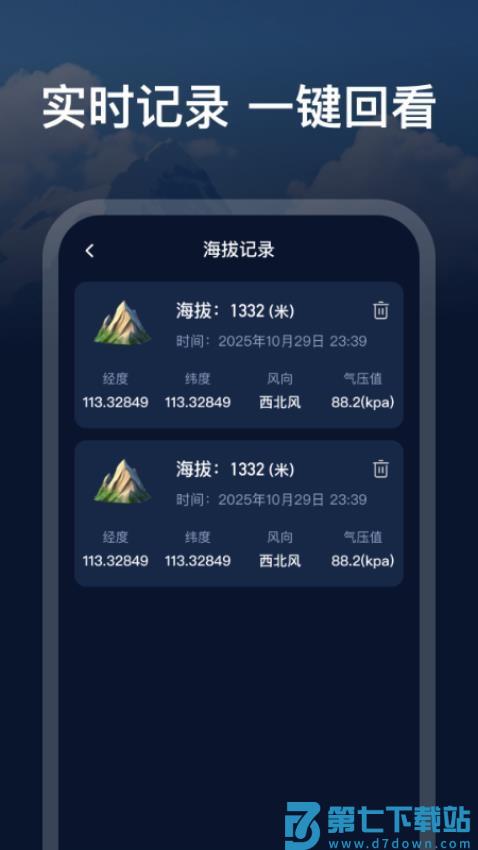 GPS实时测海拔官网版v1.0.1 3