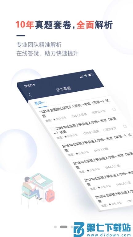 考研题库通app v1.4.3 安卓最新版 0