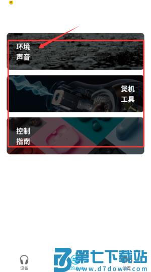 JLab蓝牙耳机app