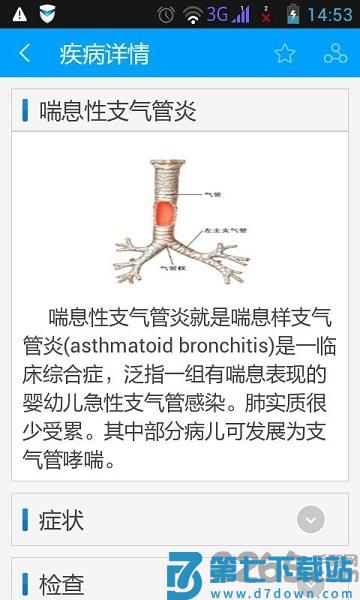 掌上医生手机客户端 v6.9.9 安卓版 0