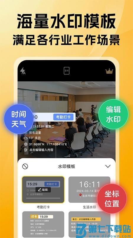 可改水印相机 v1.7 最新版 1