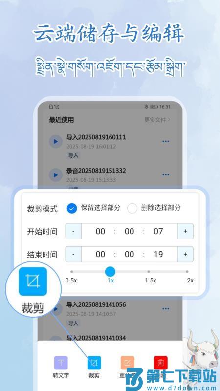 藏语录音转写大师appv1.0.3 2