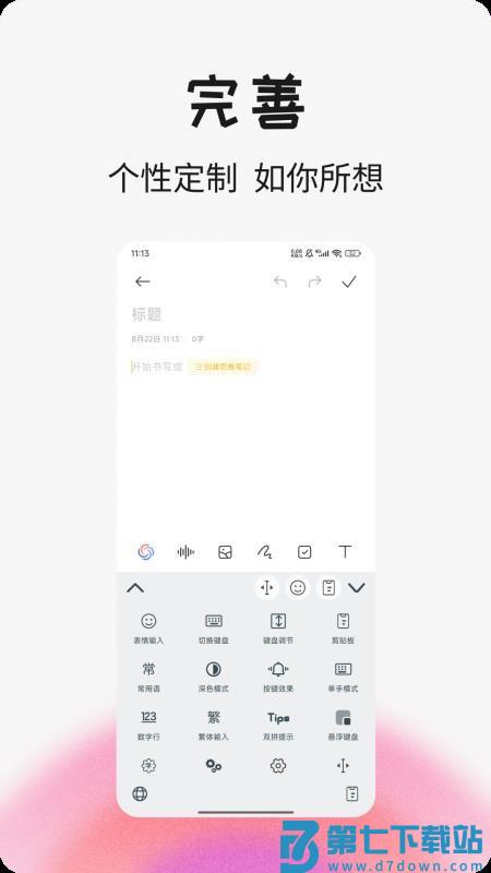 语燕输入法appv20251120.23 1