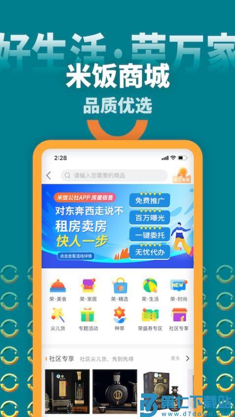 荣盛米饭公社appv3.7.23 2