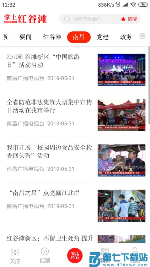 掌上红谷滩安卓v3.3.3 5