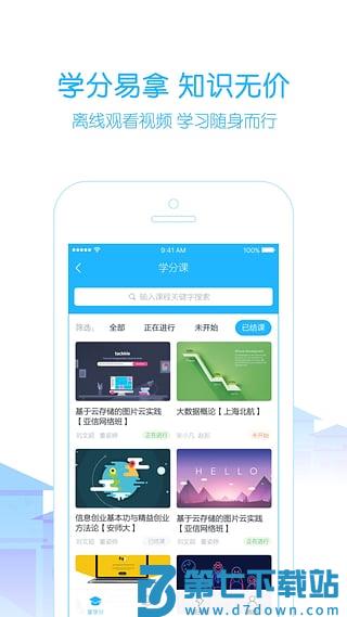 高校邦客户端 v5.0.9 官方安卓版 1