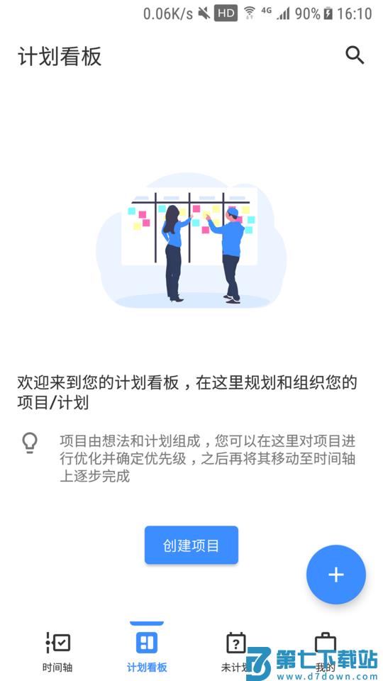提醒事项手机版 v2.1.0 安卓版 1