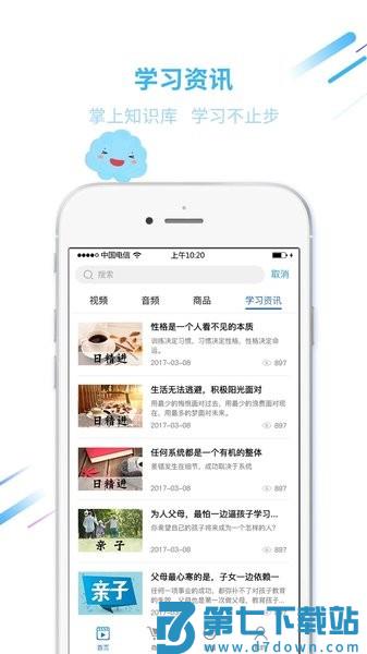 巨海商学院手机客户端v1.4.8 3