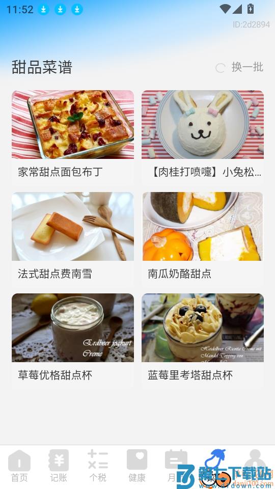 社保医保计算助手软件