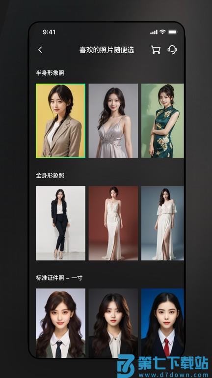 美如盐形象照官方版 v1.9.1 安卓版 3