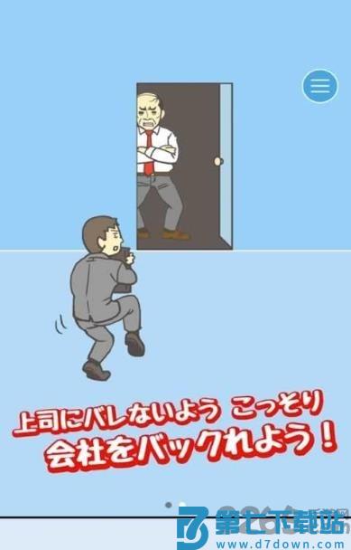 老子今天不上班手机版 v2.8.7 安卓版 1