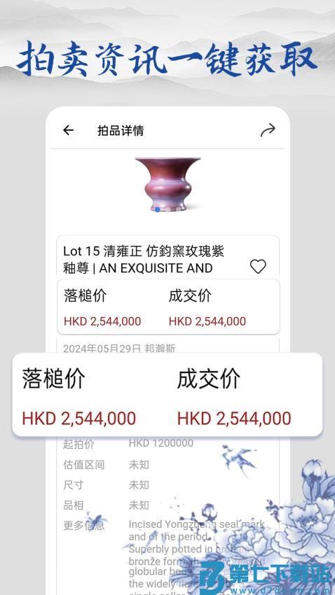 多宝古瓷宝典官方版v2.5.5 3