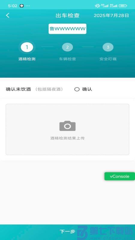 绿途官网版v1.0.5 4
