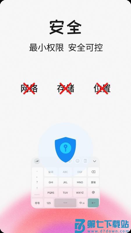 语燕输入法appv20251120.23 3