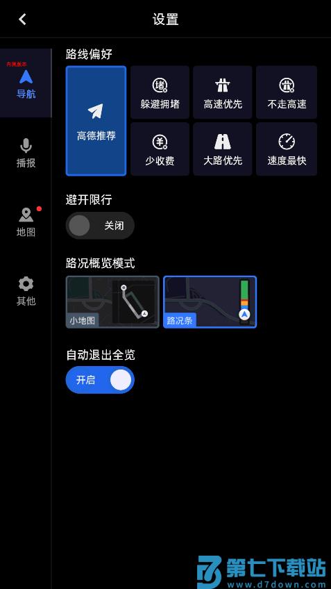 高德地图车机版beta版本 v16.03.0.2025 1