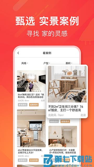 爱空间装修 v7.3.5 最新版 3