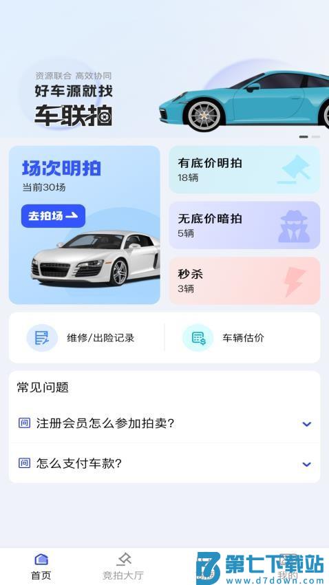 车联拍官网版v1.2.0 5