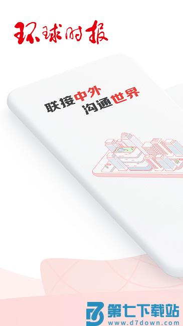 环球时报手机中文版 v14.2.1安卓版 0