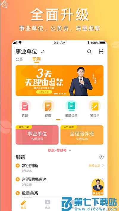 心竺公考app v3.3.5 安卓版 1