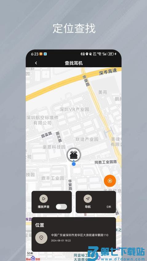 天籁音控APP最新版v1.0.50 4