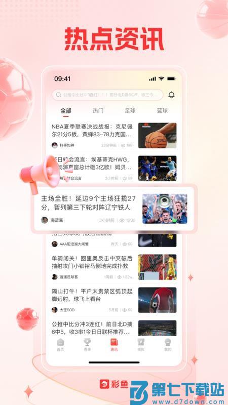 彩鱼免费版v1.1.332 3