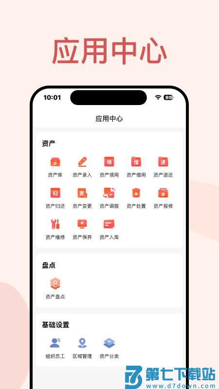 硕方云固资官网版v2.0.1 2