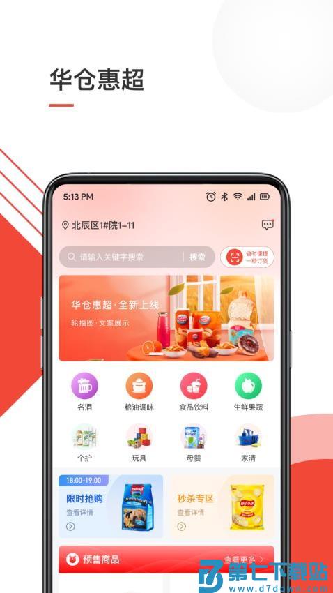 华仓惠超最新版