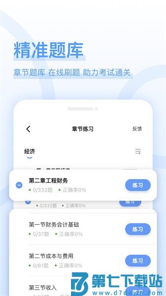 好题库建筑工程appv1.7.7 4
