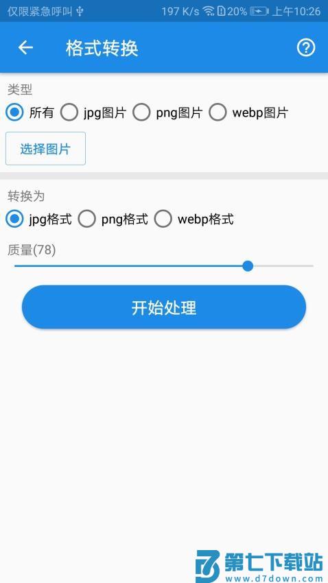 K图箱免费版v1.3.0 4