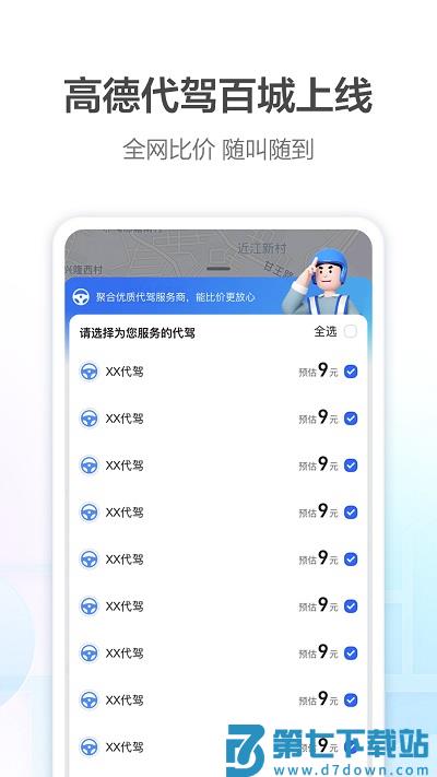 高德叫车司机端官方app(高德地图) v16.05.0.2002安卓最新版 1