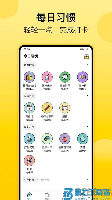 日常习惯打卡软件手机版(小习惯) v6.27.8 安卓官方版 4