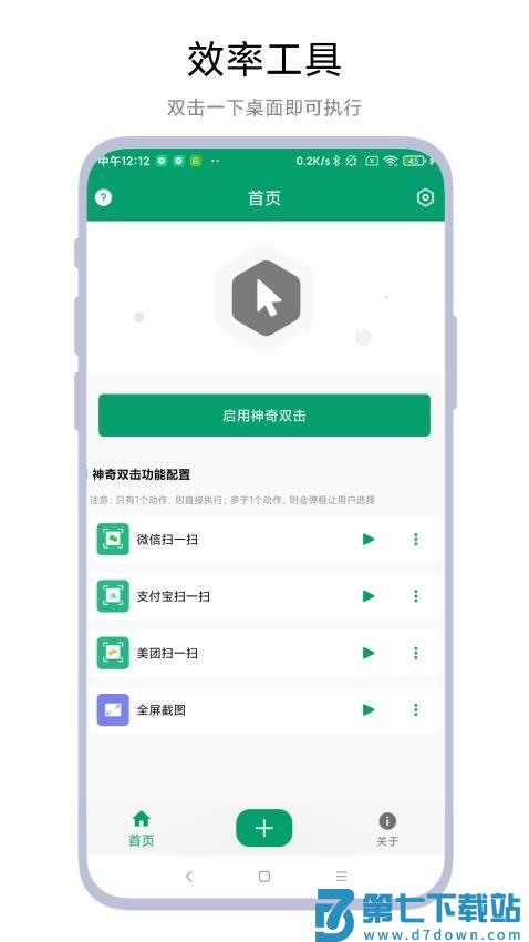 神奇双击app