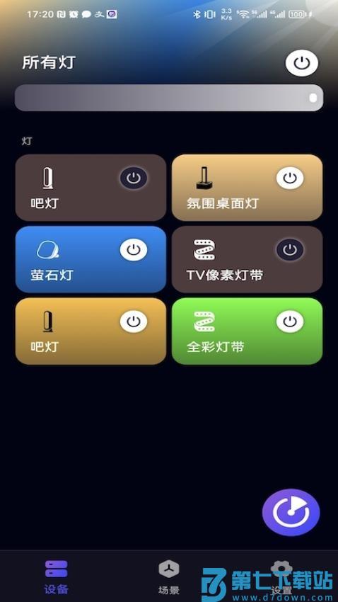 FancyLink手机版v1.4.1 3
