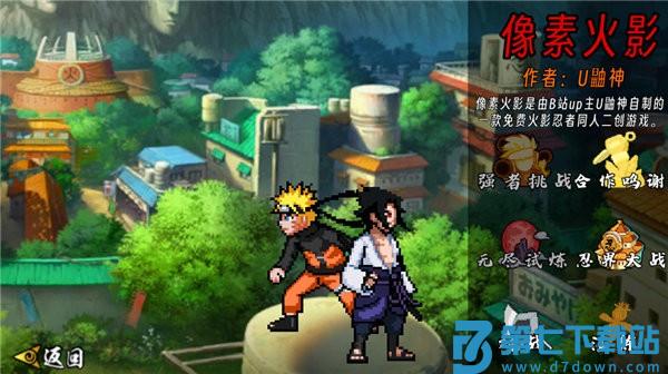 像素火影次世代2025最新版 v1.26 安卓版 0