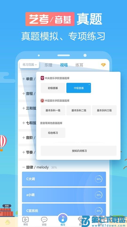 音壳乐理视唱练耳app官方版 v6.3.5 安卓免费版 2