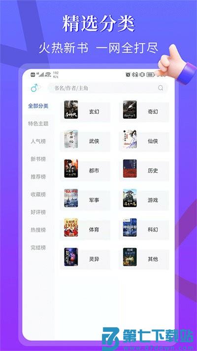 闪文书库手机版 v1.2.1 安卓版 2