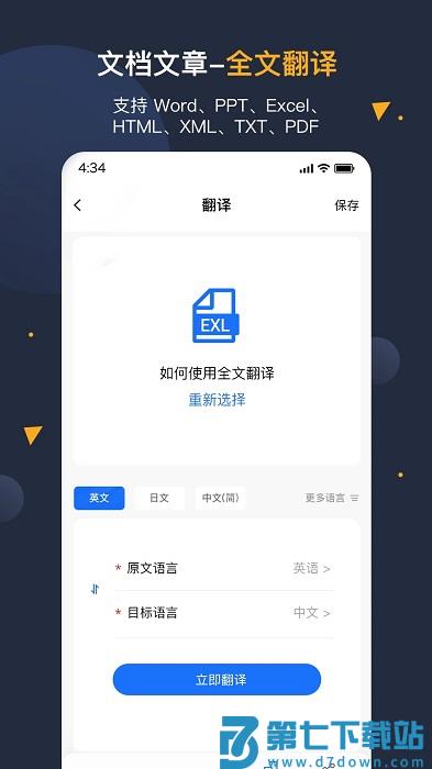 安卓翻译官app v1.1.6 安卓最新版 3