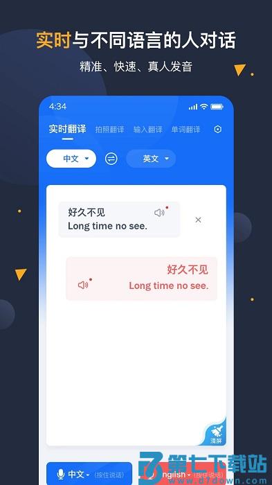 安卓翻译官app v1.1.6 安卓最新版 0