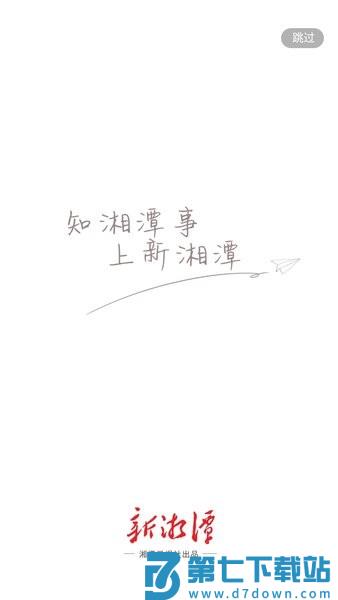 新湘潭官方APP 新湘潭客户端