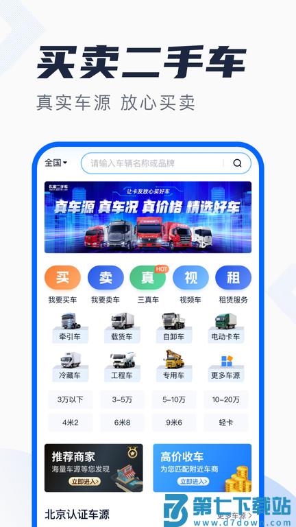 卡车之家手机版 v7.41.0 安卓客户端 1