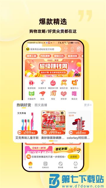 蜜源 v6.9.0 安卓版 0