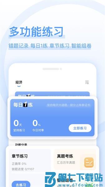好题库建筑工程appv1.7.7 1