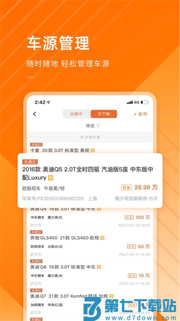 平行之家商家版 v4.9.15 最新版 0