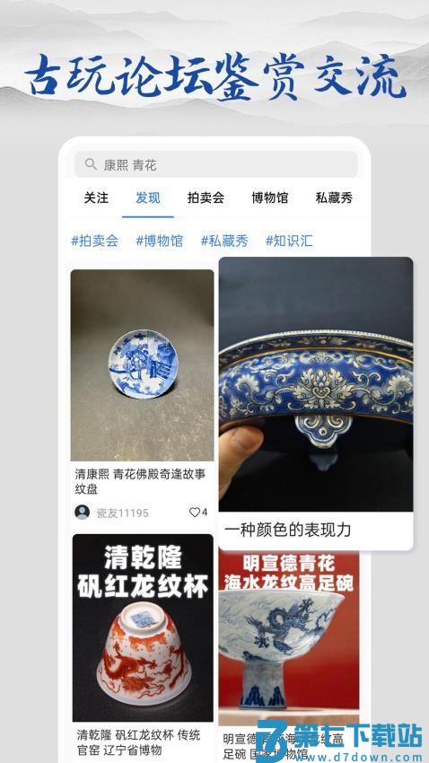 多宝古瓷宝典官方版v2.5.5 1