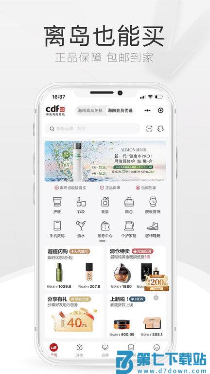 cdf海南免税官方商城(更名中免海南) v10.11.78 安卓版 3