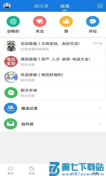 洪泽论坛官方版 v6.6.2 安卓版 3